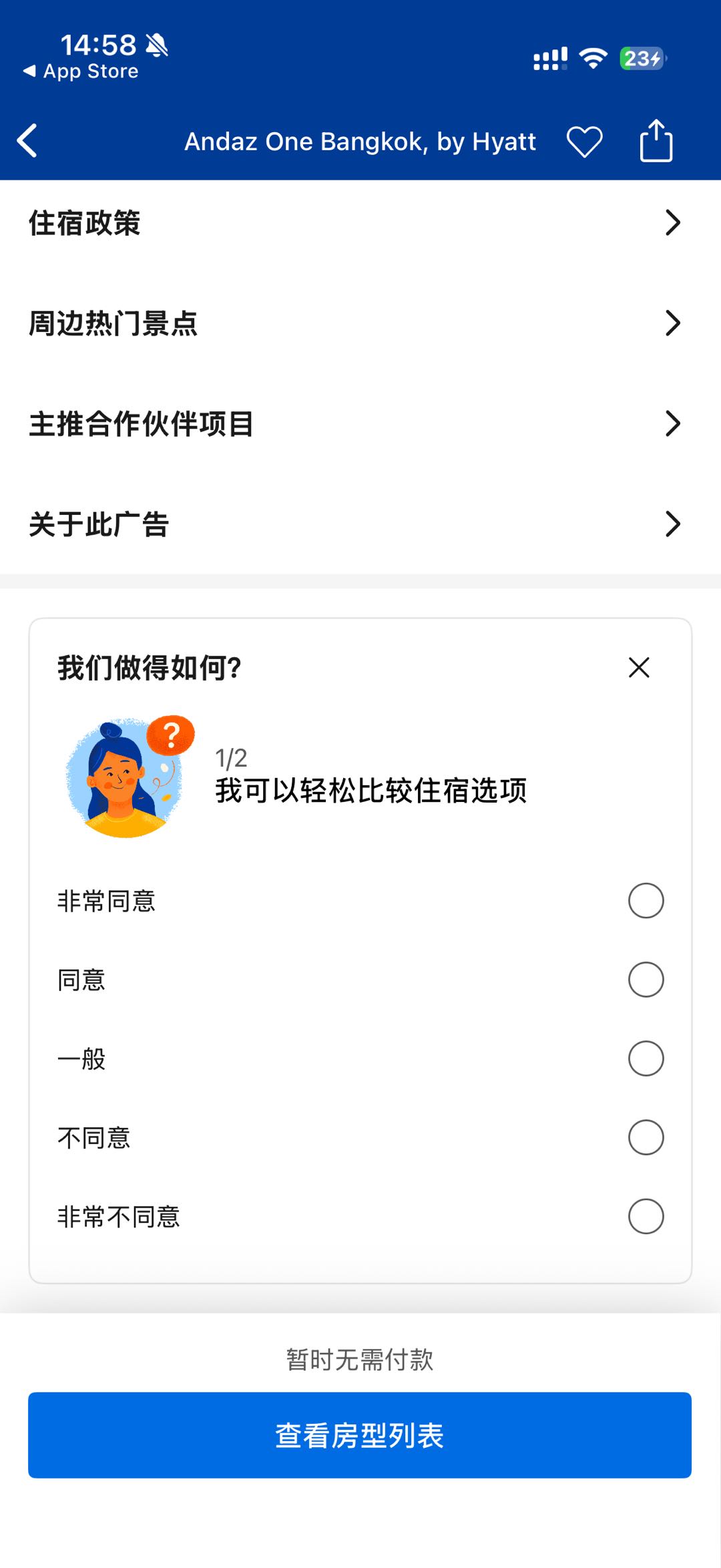 Competitor C in-stay UPS screenshot